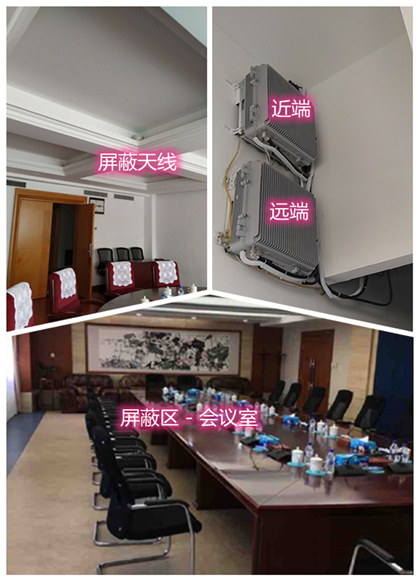  林芝某机关单位会议室屏蔽案例（数字信令级）